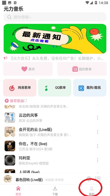 元力音樂