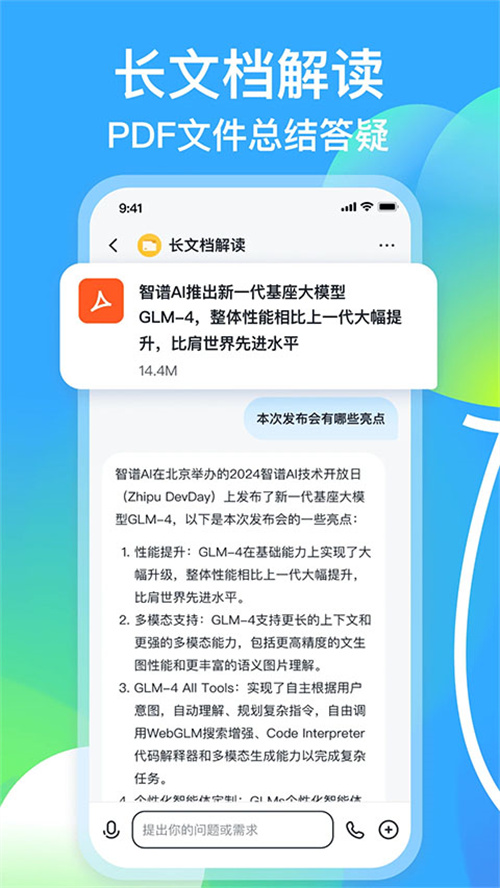智譜清言智能ai截圖1