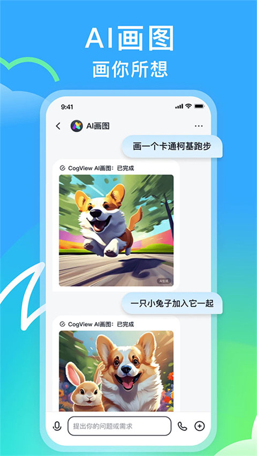 智譜清言智能ai截圖2