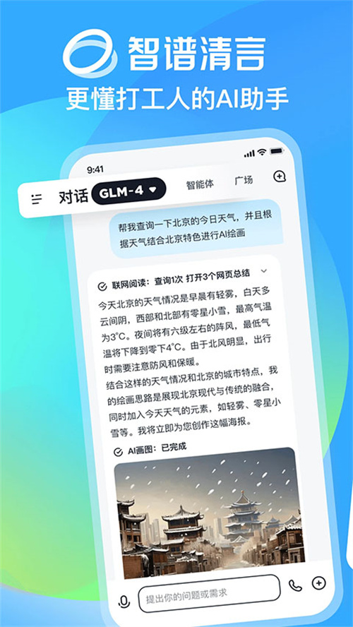 智譜清言智能ai截圖4