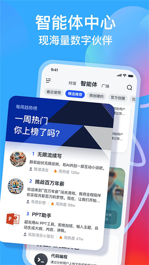 智譜清言智能ai截圖3