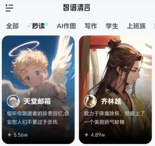 智譜清言智能ai