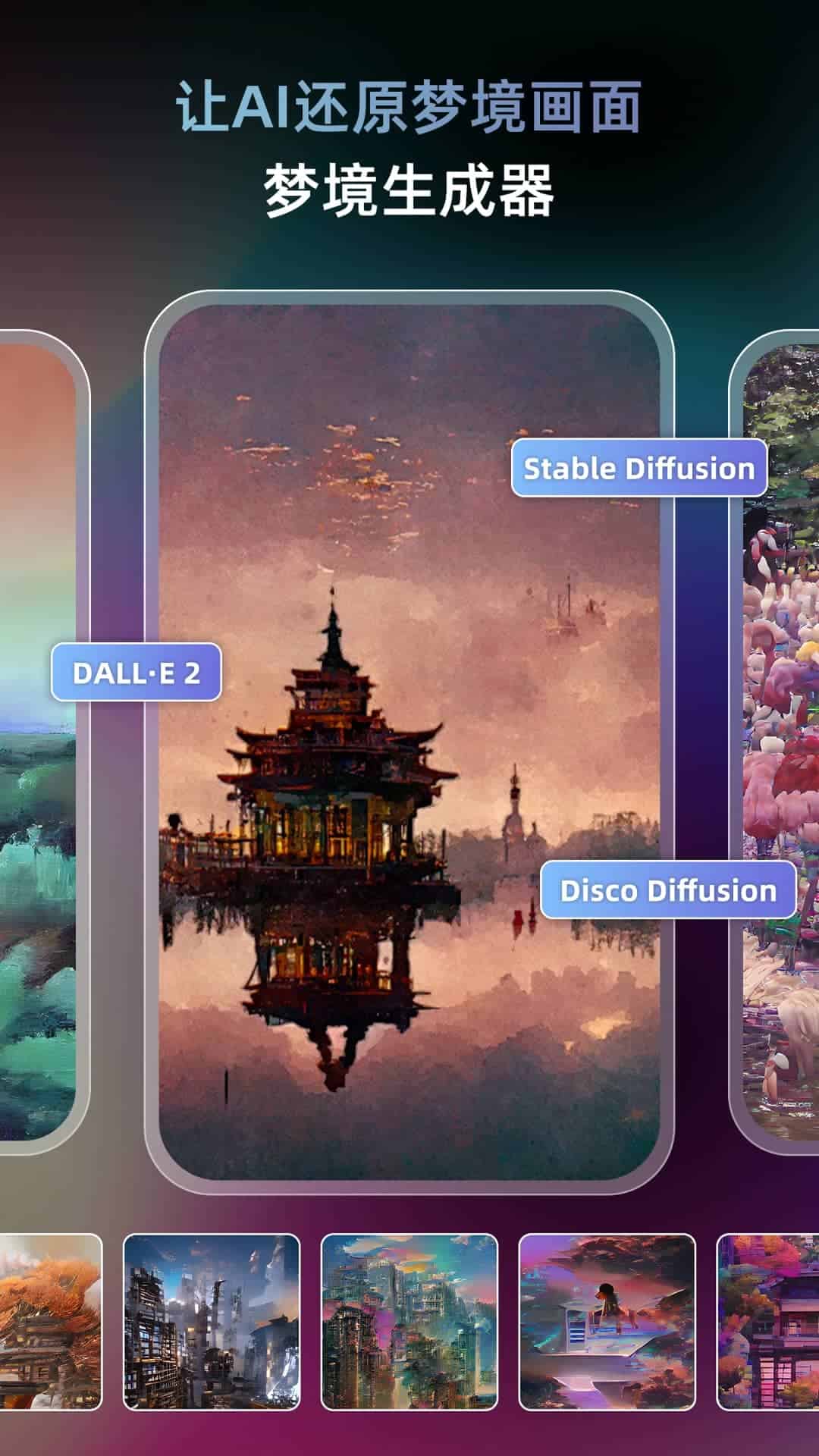 夢境生成器截圖2