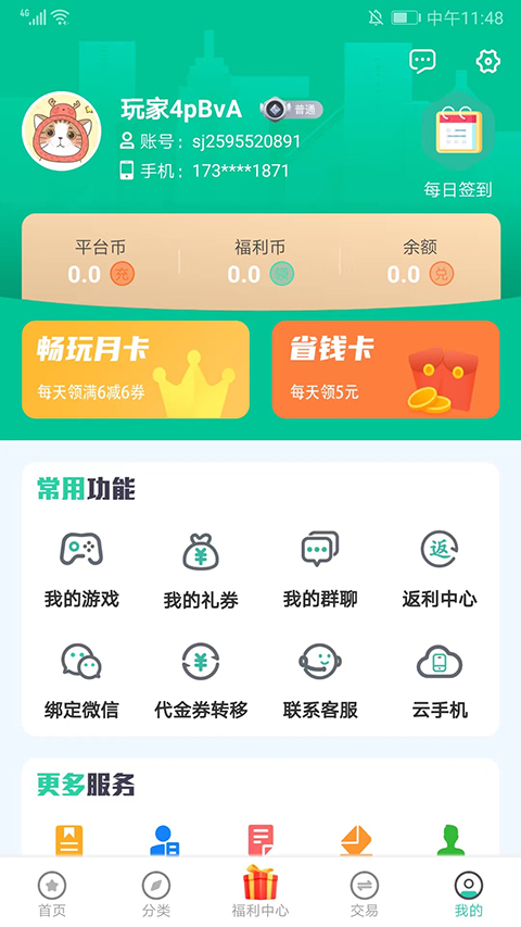 愛趣游戲盒子截圖1
