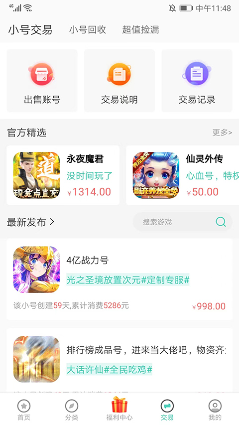 愛趣游戲盒子截圖2