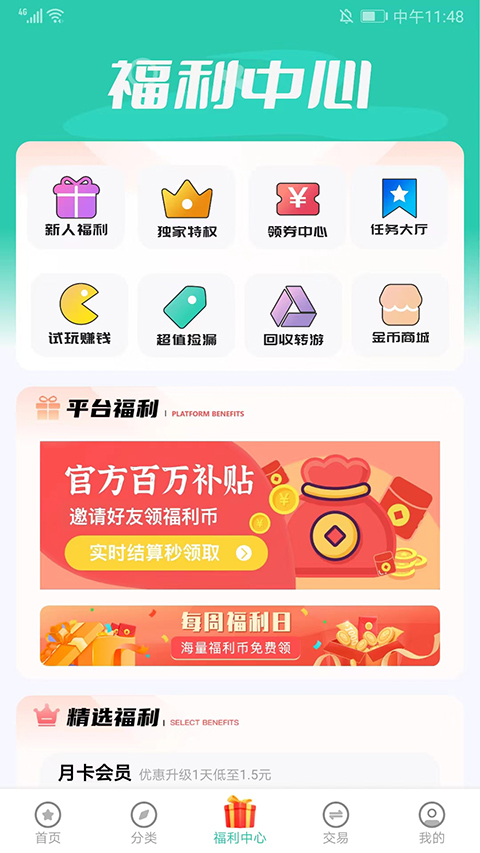 愛趣游戲盒子截圖3