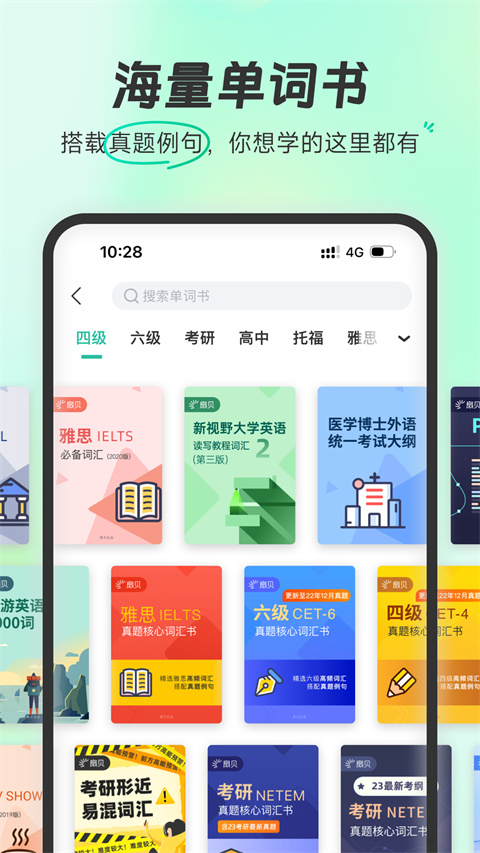 扇貝背單詞截圖1