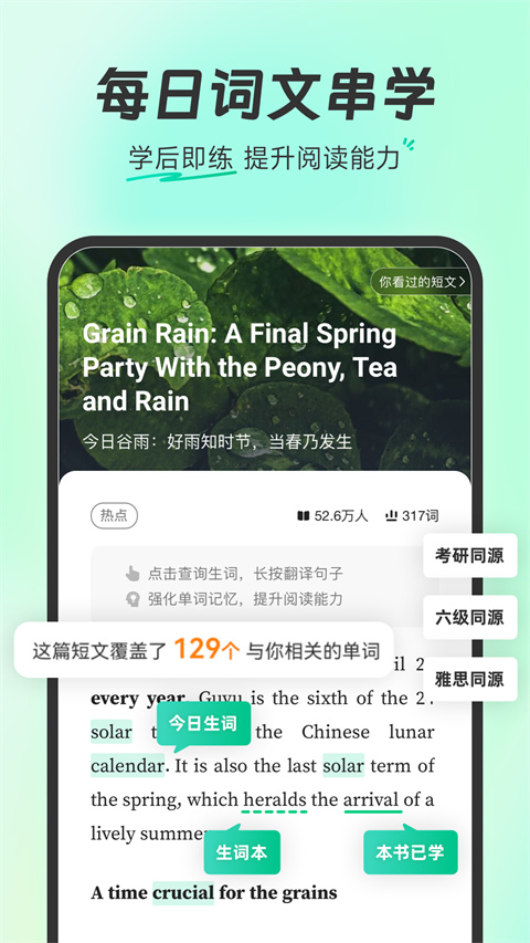 扇貝背單詞截圖2