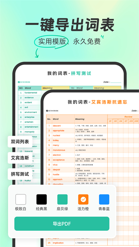 扇貝背單詞截圖5