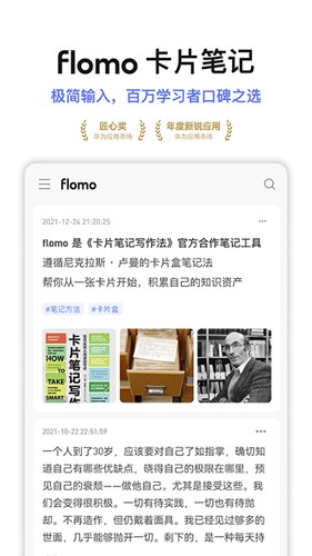 Flomo截圖1