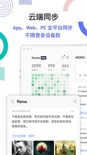 Flomo截圖2