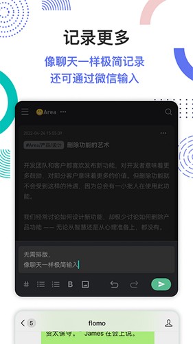 Flomo截圖4