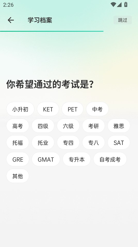 怎么看背過的單詞截圖1