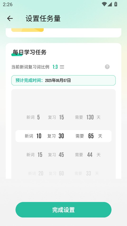 怎么看背過的單詞截圖2