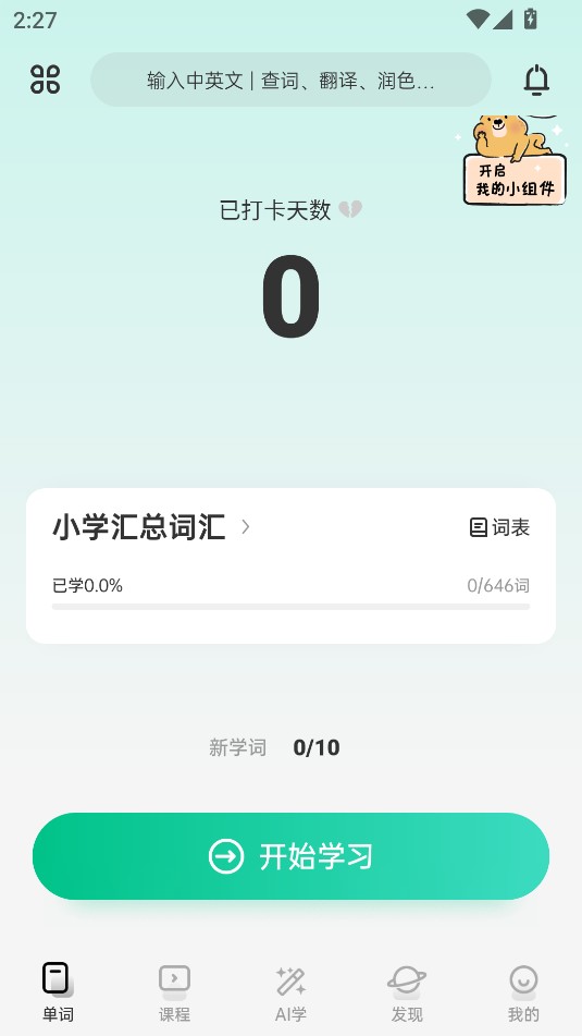 怎么看背過的單詞截圖3