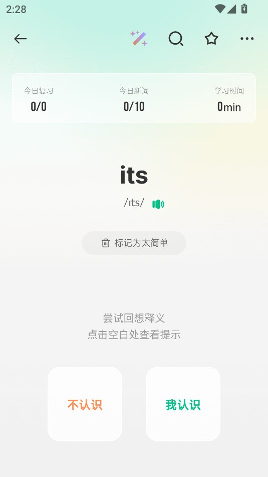 怎么看背過的單詞截圖4