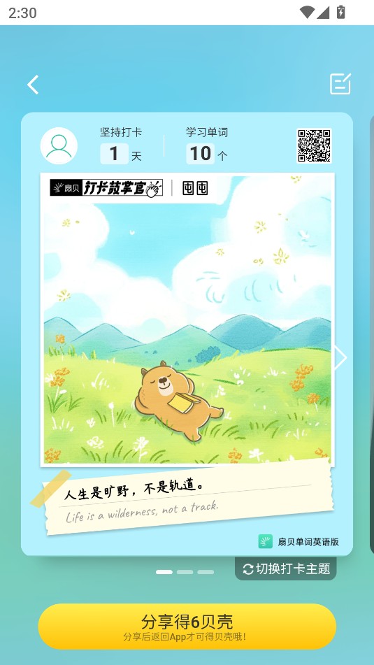怎么看背過的單詞截圖6