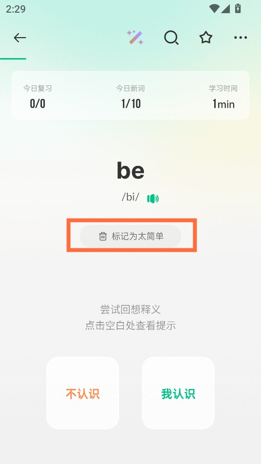 怎么看背過的單詞截圖5