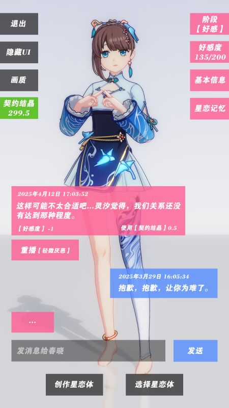 星戀契約截圖2