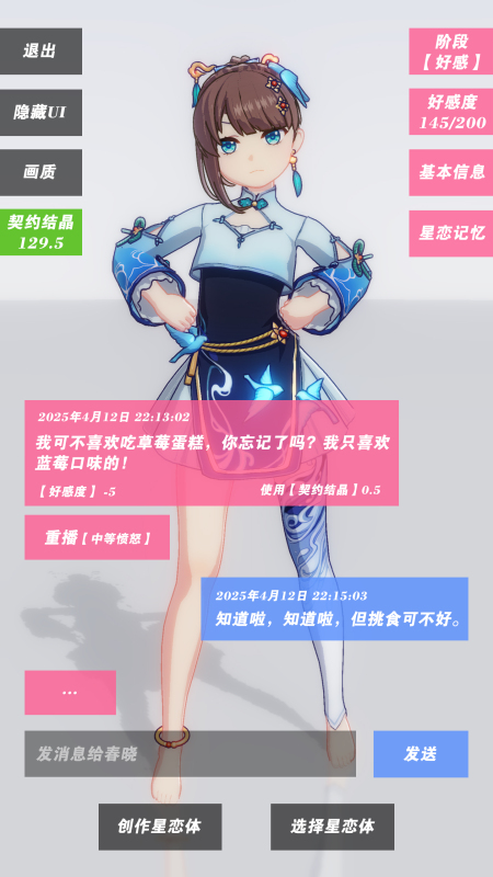 星戀契約截圖3