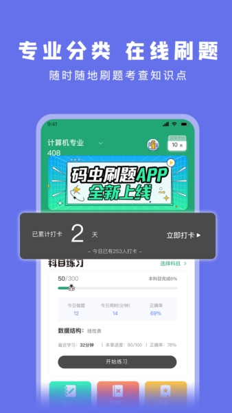 碼蟲刷題截圖1