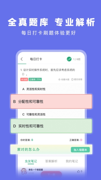 碼蟲刷題截圖2
