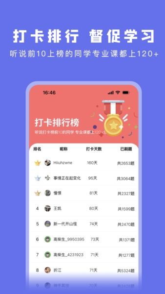 碼蟲刷題截圖4