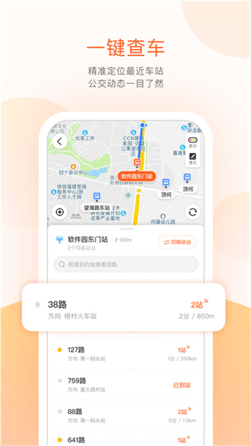 掌上公交車實時查詢截圖2