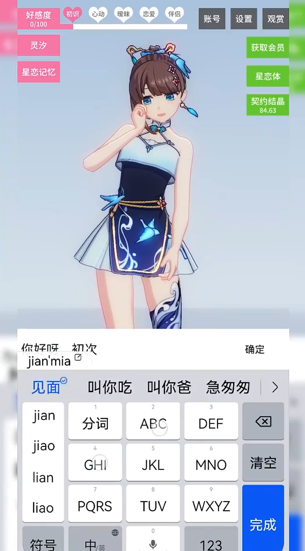 星戀契約