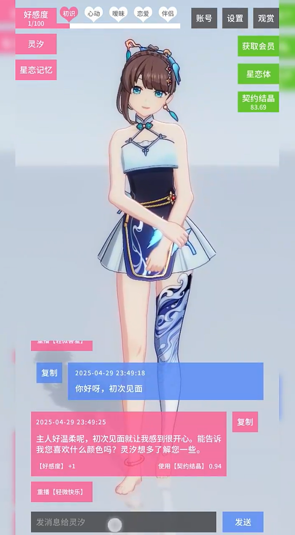 星戀契約