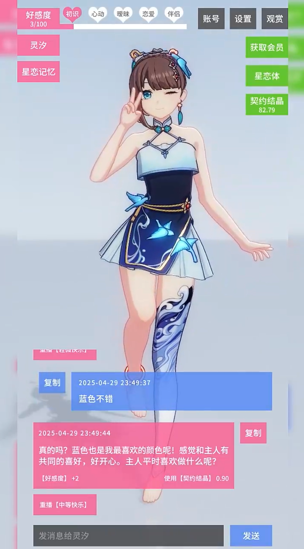 星戀契約
