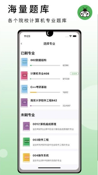 碼蟲刷題