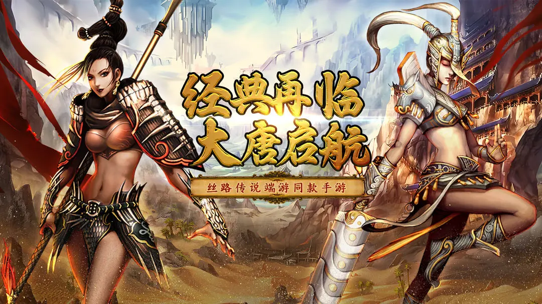 尋夢(mèng)絲路手游截圖1