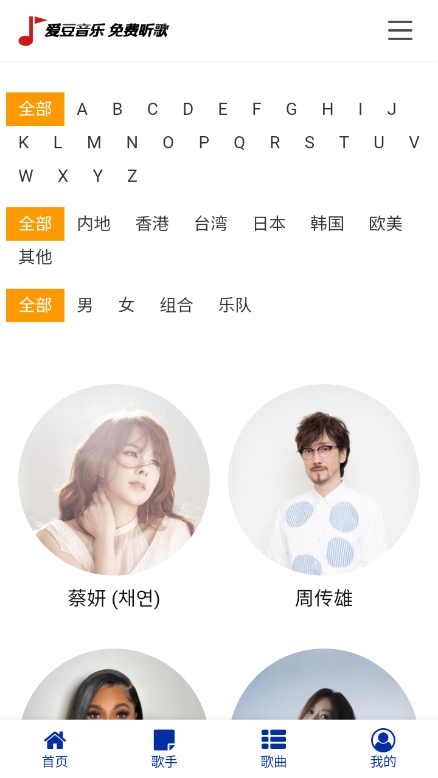 愛豆音樂截圖1