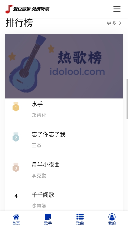 愛豆音樂截圖3