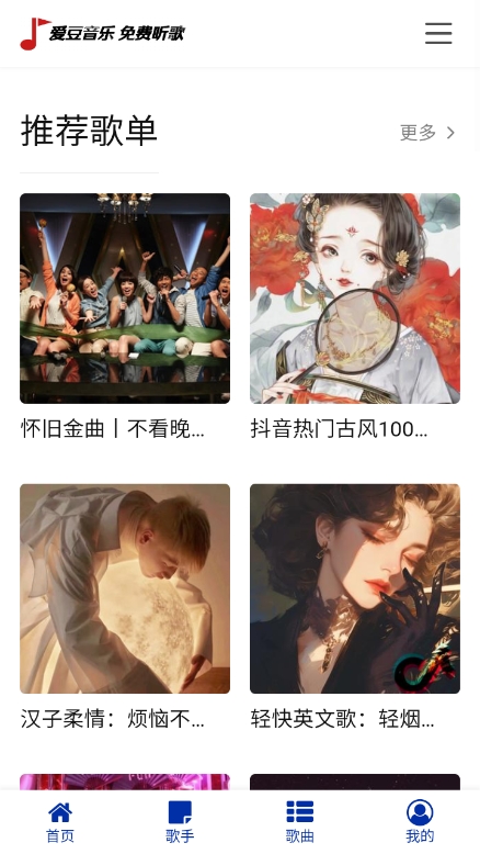 愛豆音樂截圖2