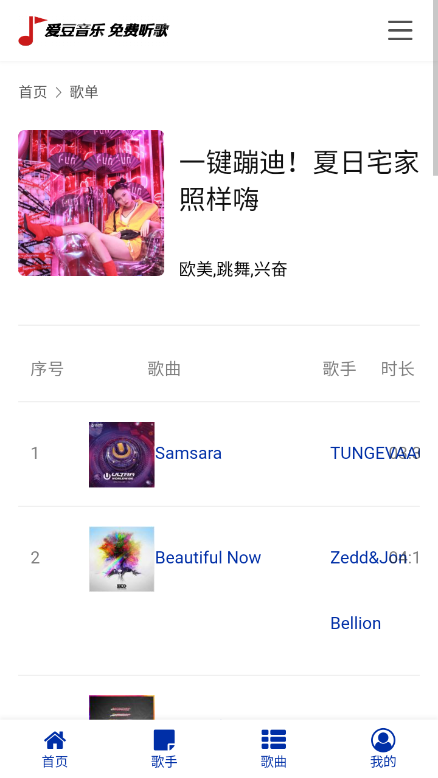 愛豆音樂截圖4