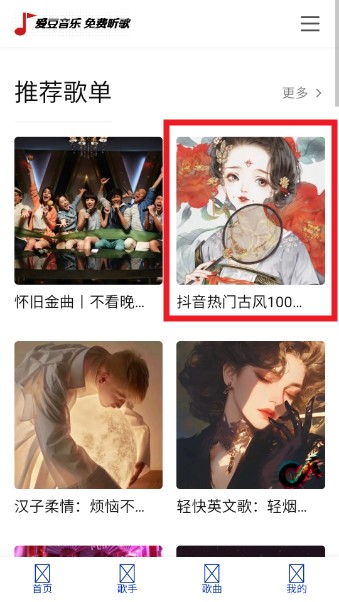 愛豆音樂