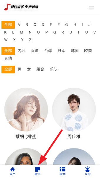 愛豆音樂