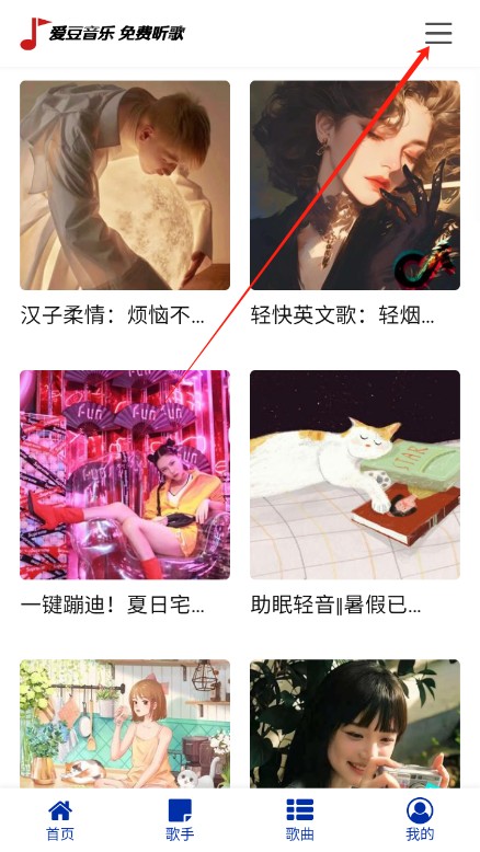 愛豆音樂