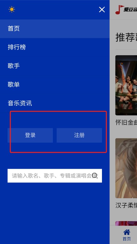 愛豆音樂