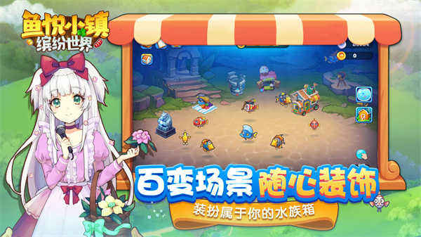 魚悅小鎮(zhèn)截圖2