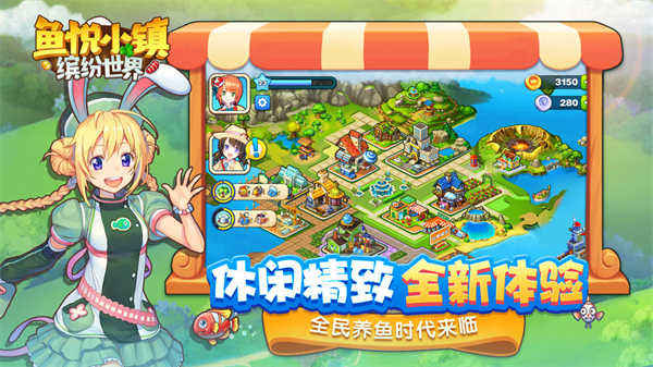 魚悅小鎮(zhèn)截圖3