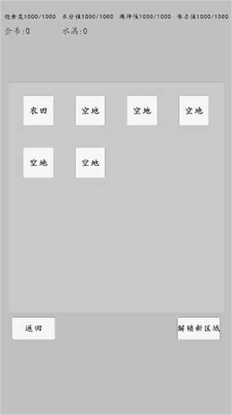 轉世之旅截圖2