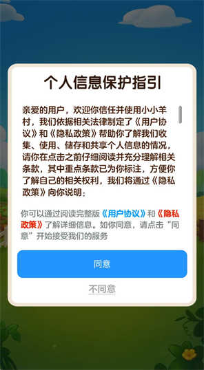 小小羊村截圖2