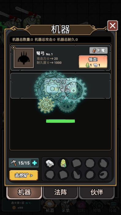 獵夢大冒險免廣告下載