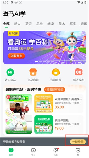 斑馬英語