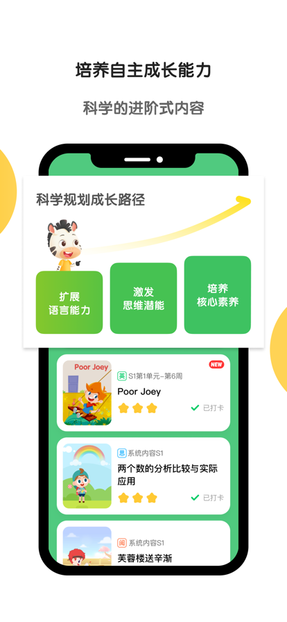 斑馬英語