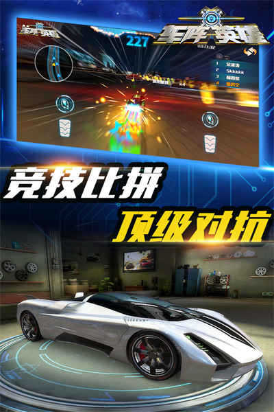 車陣英雄截圖5