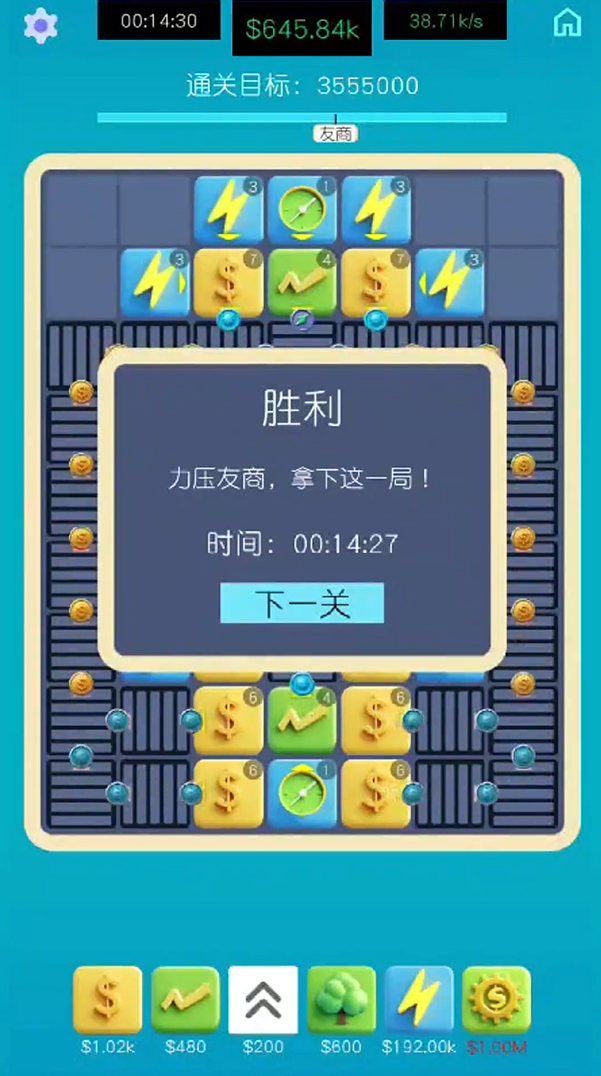 生產(chǎn)線大師截圖4